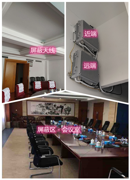  威信某机关单位会议室屏蔽案例（数字信令级）